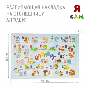 Детский стол с накладкой Алфавит (Белый/Цветной) в Губкинском - gubkinskiy.mebel-74.com | фото