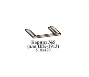 Карниз №5 (для ШК-1913) ЭЙМИ Гикори джексон в Губкинском - gubkinskiy.mebel-74.com | фото