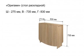 Стол-книжка раздвижной "Оригами" в Губкинском - gubkinskiy.mebel-74.com | фото