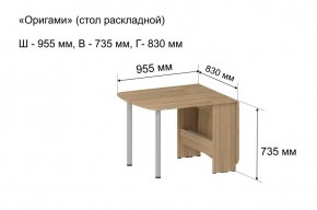 Стол-книжка раздвижной "Оригами" в Губкинском - gubkinskiy.mebel-74.com | фото